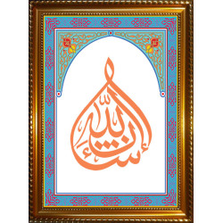 Tableau avec calligraphie de la formule : "Inchâ'Allah" - Cadre en bois au choix avec...