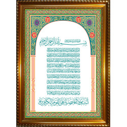 Tableau avec calligraphie Sourate Al Baqara - Verset 285-286 - Cadre en bois avec verre