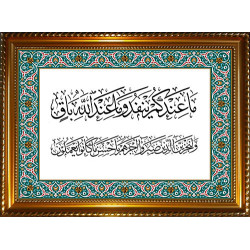 Tableau avec calligraphie du verset "Tout ce que vous possédez s'épuisera, tandis que...