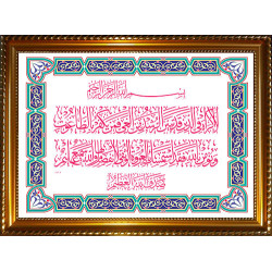 Tableau avec calligraphie du Verset "Nulle contrainte en religion" - Cadre en bois