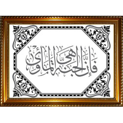 Tableau avec calligraphie du Verset "Le Paradis sera alors son refuge" - Cadre en bois