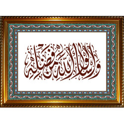 Tableau avec calligraphie du verset "Demandez à Allah de Sa grâce" - Cadre en bois