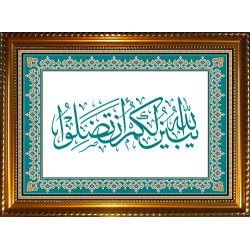 Tableau avec calligraphie du verset "Allah vous donne des explications pour que vous ne...