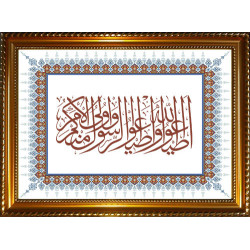 Tableau avec calligraphie de Sourate N°4 An-Nisâ’ - Verset 59 (sur L'obéissance à Allah...