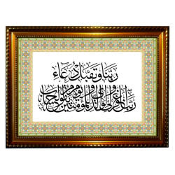 Tableau avec calligraphie du verset de demande du pardon (Sourate Ibrahim)