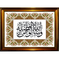Tableau avec calligraphie du verset "Demandez à Allah de Sa grâce" - Cadre en bois
