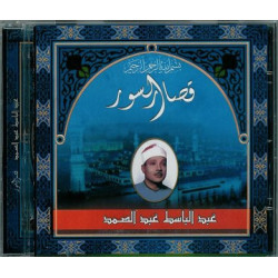 Recitation of short suras by Sheikh Abdelbassat Abdel Samad - In Tajwid (In Audio CD) ...