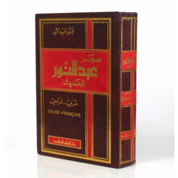 Dictionnaire Abdennour moderne "Al-Hadith" (arabe-français) Grand Format ...