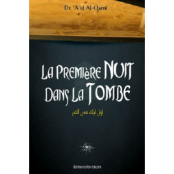 La première nuit dans la tombe - أول ليلة في القبر
