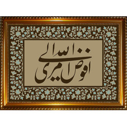 Tableau avec calligraphie "Je m'en remet à Allâh" - Cadre en bois avec verre