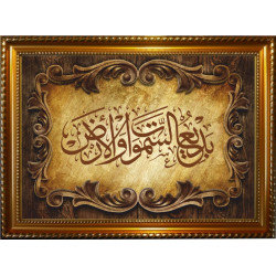 Tableau avec calligraphie du verset "Il est le Créateur des cieux et de la terre à...