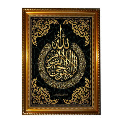 Tableau calligraphie du Verset du Trône (Ayatou-l-Koursî) - Cadre en bois avec verre -...