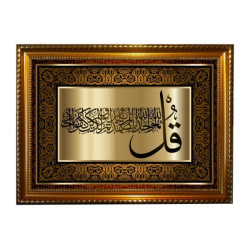 Tableau avec la calligraphie de Sourate Al-Ikhlas - Cadre en bois avec verre