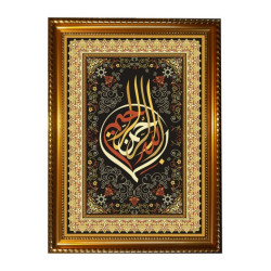 Tableau avec la calligraphie de la "Basmala" (Bismillâhi Rahmâni Rahîm) - Cadre en bois...