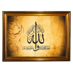 Tableau avec calligraphie du verset coranique sur l'amour d'Allah et de Son Prophète...