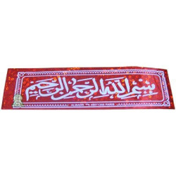 Autocollant : Au nom d'Allah (Bismillahi Rahmani Rahimi) holographique couleur au choix...