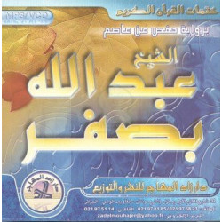 Récitation du Saint Coran complet selon la version Hafs par Cheikh Abdallah Basfar (CD...