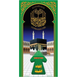 Sticker Autocollant : Direction de la Qibla (avec verset coranique)