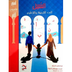 Méthode "Essabîl" pour l'éducation et l'apprentissage de l'arabe - Niveau préparatoire...