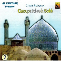 Chants religieux - Groupe Ichrak Assobh (2) - مجموعة إشراق الصبح