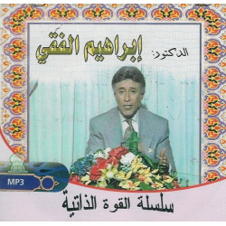 سلسلة القوة الذاتية