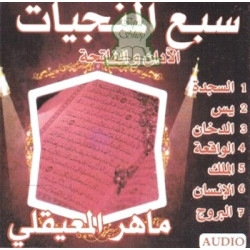 The 7 saving suras (audio CD) Adhan and Al-Fatiha by Sheikh Maher Al-M'aiqli - تلاوة:...