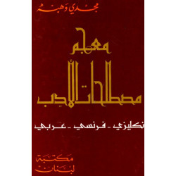 Dictionnaire des termes littéraires - A Dictionary of Literary Terms...