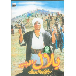 Bilal, muezzin du Prophète - بلال الحبشي مؤذن الرسول