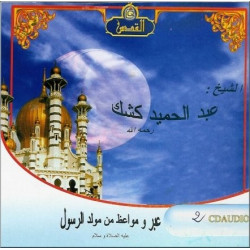 Leçons et morales tirées de la naissance du Prophète (SAW) [2 CD audio - Kichk ] ...