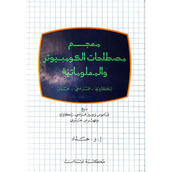 Dictionnaire d'informatique français-arabe-anglais - معجم مصطلحات الكومبيوتر...