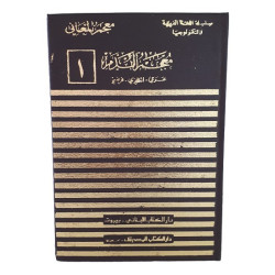 Analog Lexiic - Lexiic of Hematology - Analogic lexicon - Lexicon of Hematology (Arabic...