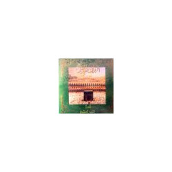 Le Saint Coran - Sourate Al-Hachr par cheikh Abul Wafa - أبو الوفا