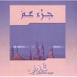 Holy Quran: Juzz 'Amma By Sheikh Ali HODAYFI [CD287]