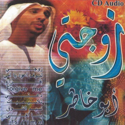Zawjati (My wife) - Abou Khatir زوجتي - أبو خاطر
