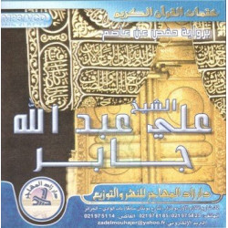 The Holy Quran recited according to the Hafs version by Sheikh Ali Jabir (CD MP3) -...
