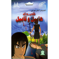 L'histoire de Abel et Caen (Habîl et Qabîl) - Version arabe [en VCD/DVD] - قصة هابيل و...