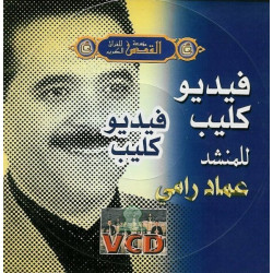 Video clip of Imad Rami - فيديو كليب للمنشد عماد رامي