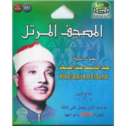 The Complete Holy Quran by Sheikh 'Abd El-Bassit' Abd-El-Samad - المصحف المرتل بصوت...