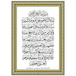 Sticker Autocollant : Ayat Al-kursî - Le Verset du Trône - S2-V255 (Calligraphie arabe...