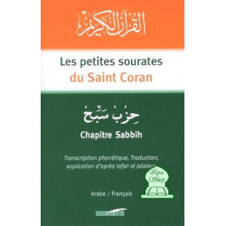 Les petites sourates du Saint Coran chapitre sabbih