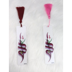 Marque-page avec pompon en sabra rouge bordeaux - Calligraphie artistique du Nom Divin...