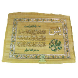 Papyrus Sourate Ya-Sin (S. 36 - V. 1 à 6) - مخطوطة برديّة أصليّة عليها الآيات الأولى من...
