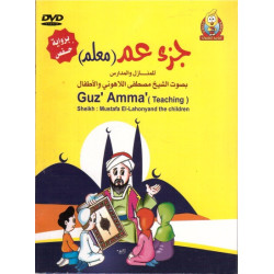 The Holy Quran - Jouz Amma pour learning (Guz 'Amma Teaching in DVD Video) with French...