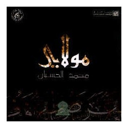 Mawlay (En CD Audio) - مولاي