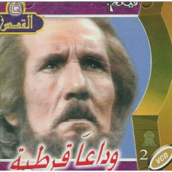 Film : Adieu Cordoue (Cordoba) [en 2 VCD/DVD] - فيلم : وداعا قرطبة