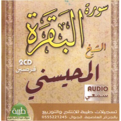 The Holy Quran Surah Al Baqara by Sheikh Al-Mhisni (2 audio CDs) - سورة البقرة الشيخ...