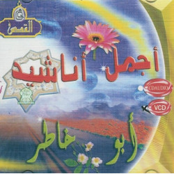 The most beautiful songs of Abou Khâtir (VCD / DVD) - أجمل أناشيد أبو خاطر