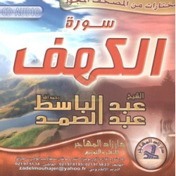 Surah Al-Kahf by Sheikh Abdelbassat Abdessamad - Tajwîd Recitation (Audio CD) - سورة...