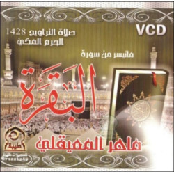 ما تيسر من سورة البقرة من صلاة التراويح للشيخ ماهر المعيقلي