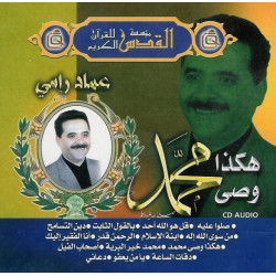 This is how Mohammed (SAW) advised us by Imad Rami [Audio CD] - هكذا محمّد وصّى من أداء...